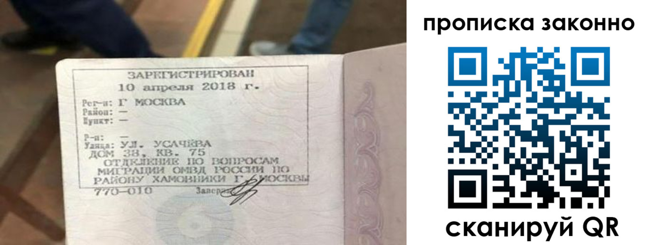 временная регистрация законно в Шелехове