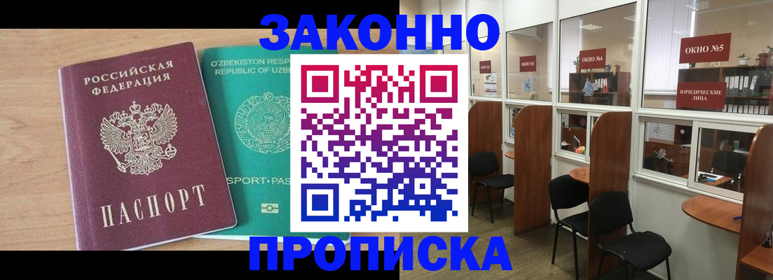 прописка в квартире в Шелехове