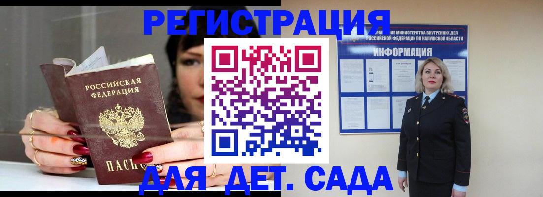 временная регистрация для школы в Шелехове