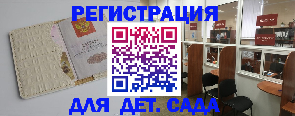 прописка 2025 в Шелехове