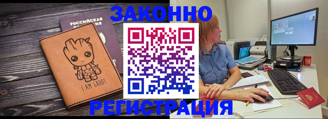 прописка в Шелехове