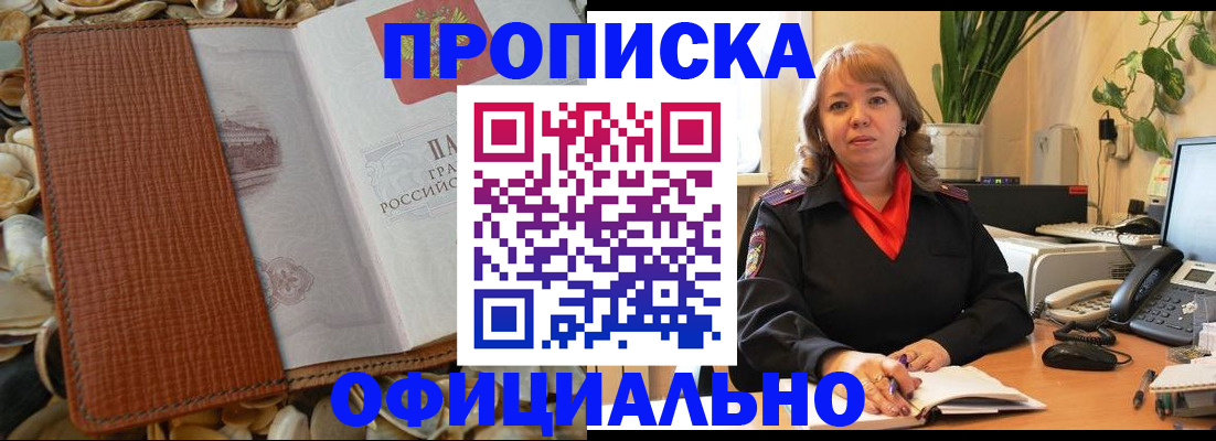 временная регистрация поиск в Шелехове