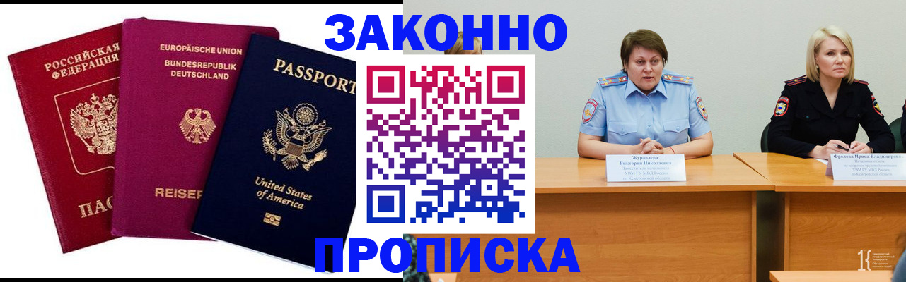 прописка регистрация в Шелехове