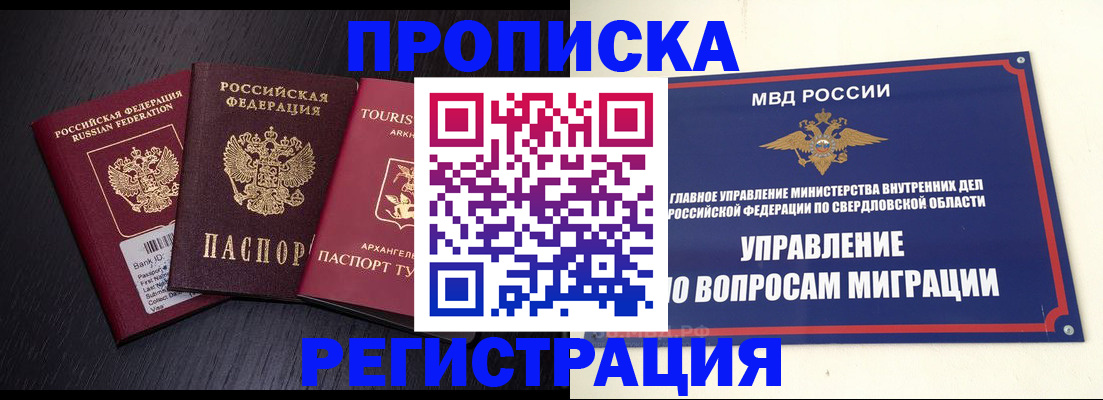 временная регистрация недорого в Шелехове